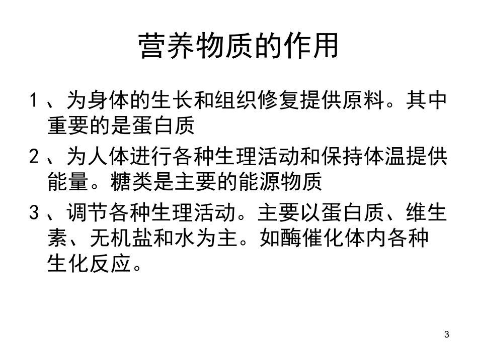 第五章 消化系统_第3页
