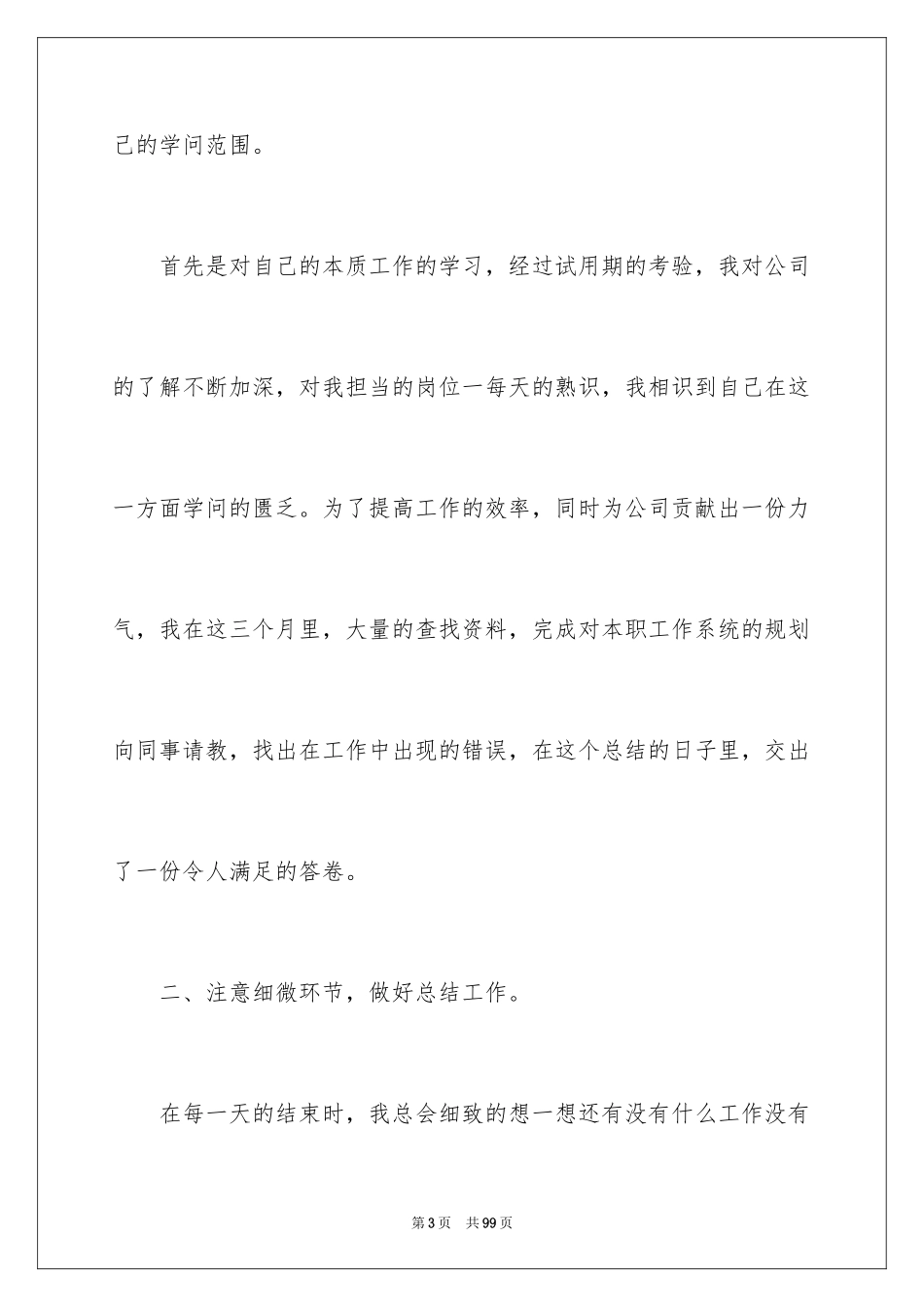 2024员工季度工作总结_1_第3页
