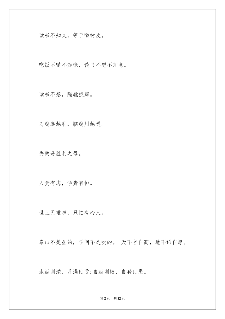 2024学习方面的谚语_1_第2页