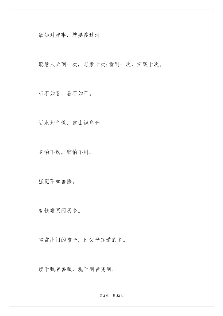 2024学习方面的谚语_1_第3页