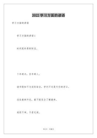 2024学习方面的谚语_1