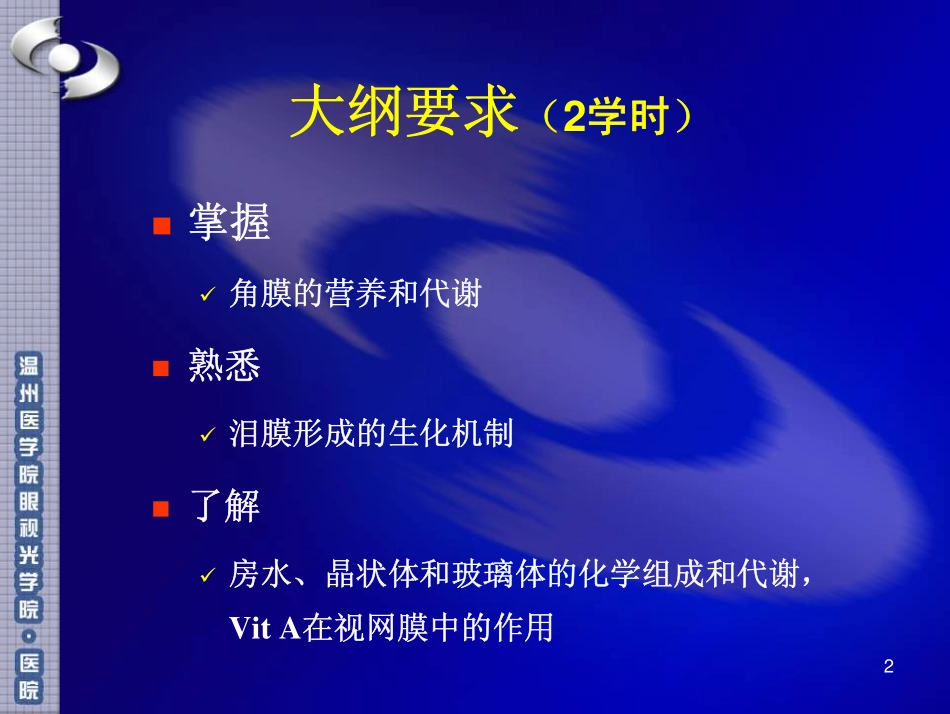 第五章 眼的生物化学 11眼本_第2页