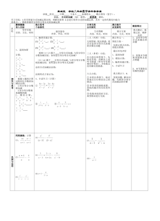 分式的加减法（1）