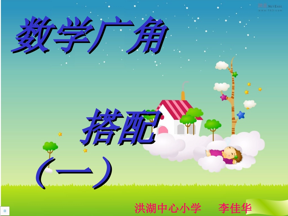 人教版二年级数学上册第八单元数学广角第一课时《数学广角》PPT课件_第2页