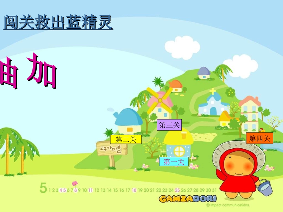 人教版二年级数学上册第八单元数学广角第一课时《数学广角》PPT课件_第3页