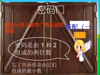 人教版二年级数学上册第八单元数学广角第一课时《数学广角》PPT课件