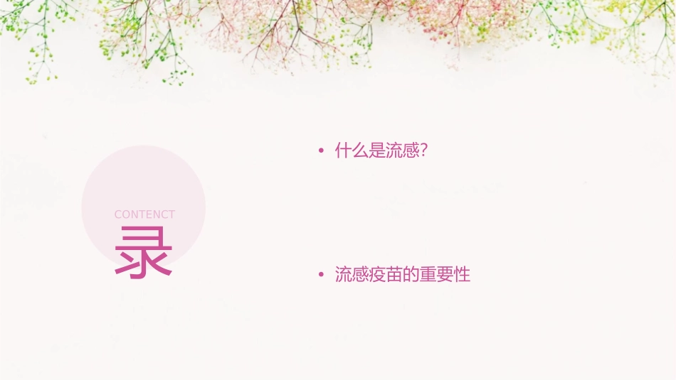 香包防治春季流感(讲给幼儿园的小朋友)课件_第2页