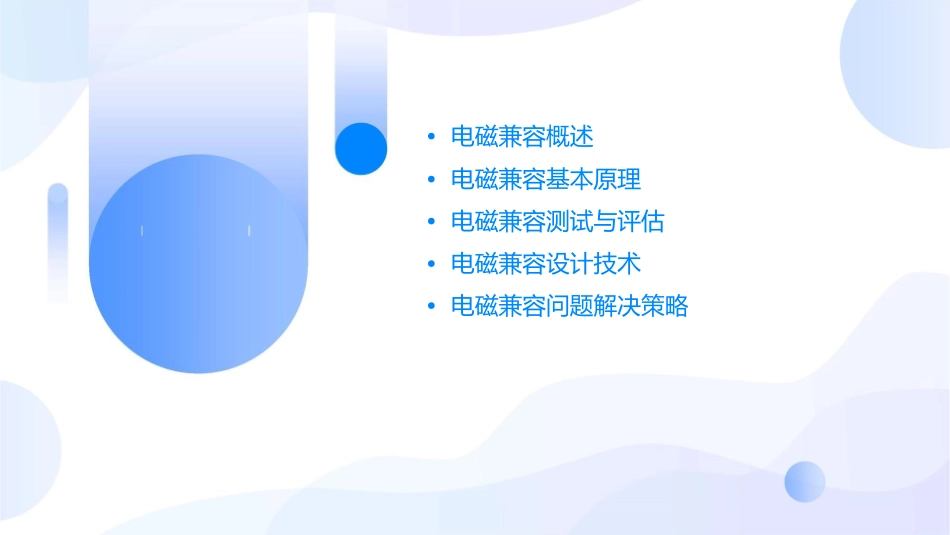电磁兼容基本理论(整理)课件_第2页