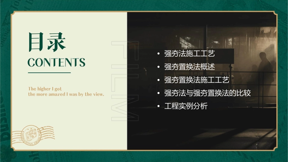 强夯法与强夯置换法资料课件_第2页