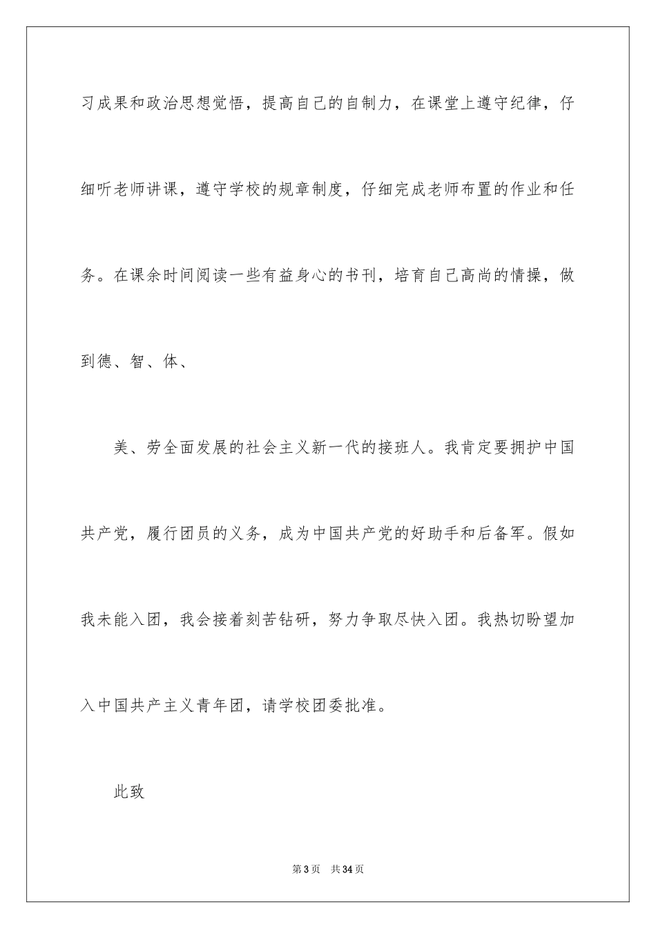 2024初一学生的入团申请书_1_第3页