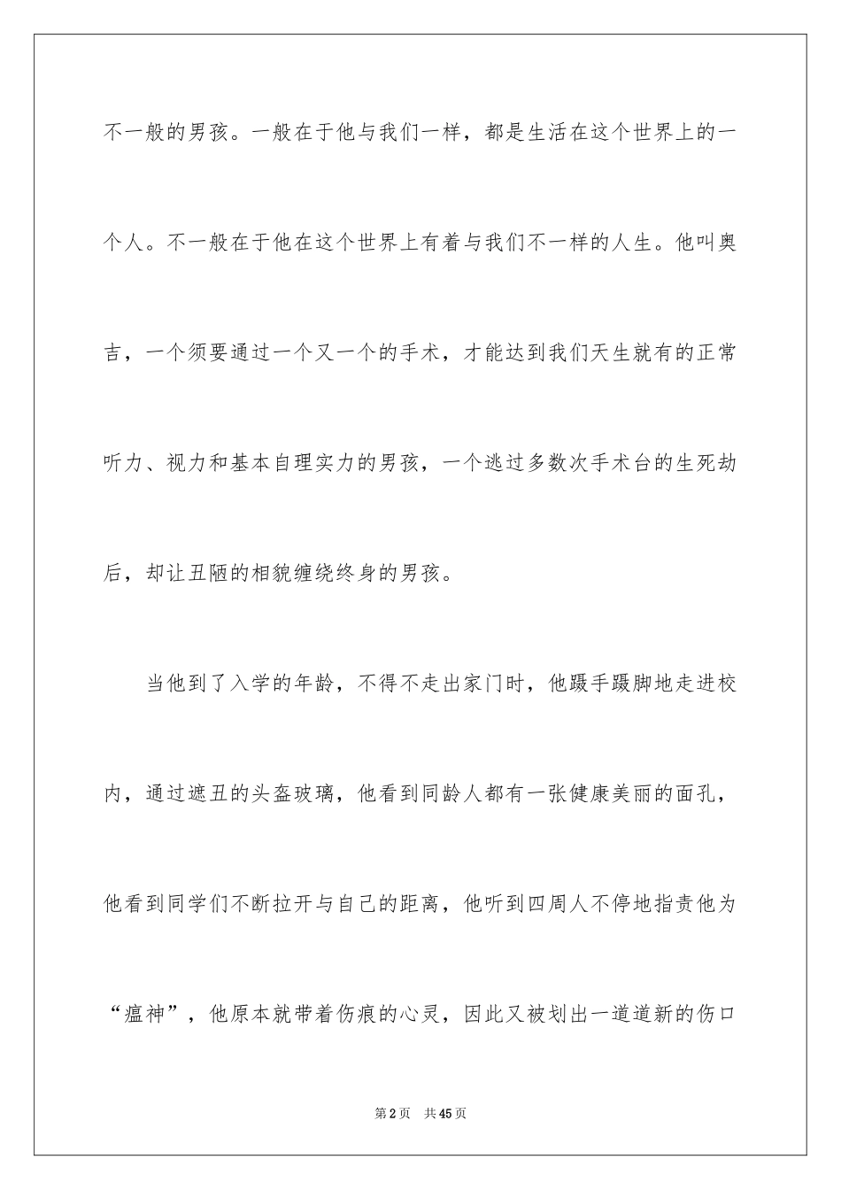 2024奇迹男孩观后感_33_第2页