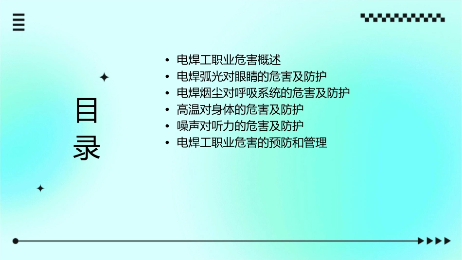 电焊工职业危害课件_第2页