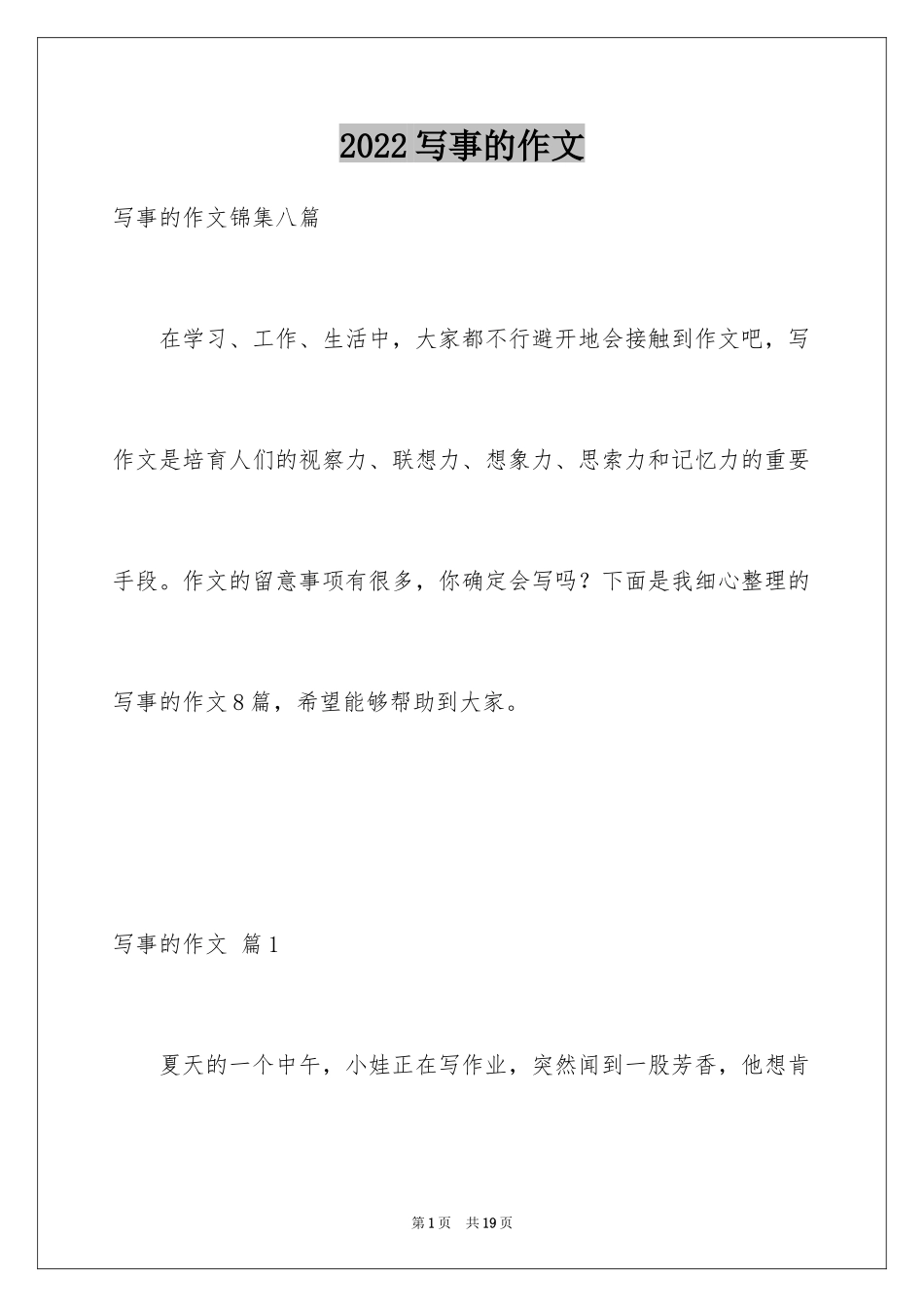 2024写事的作文_第1页