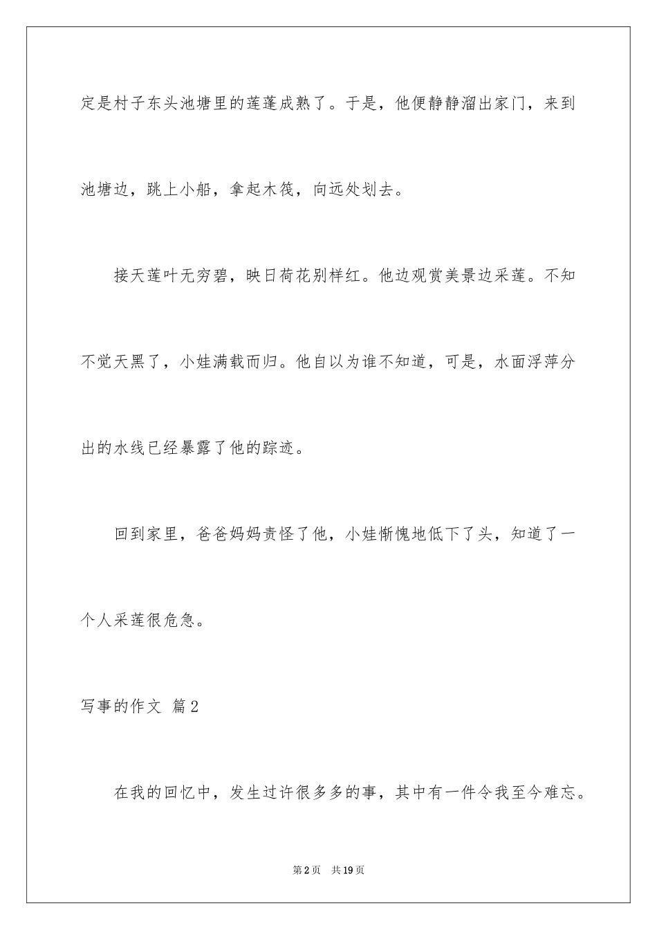2024写事的作文_第2页