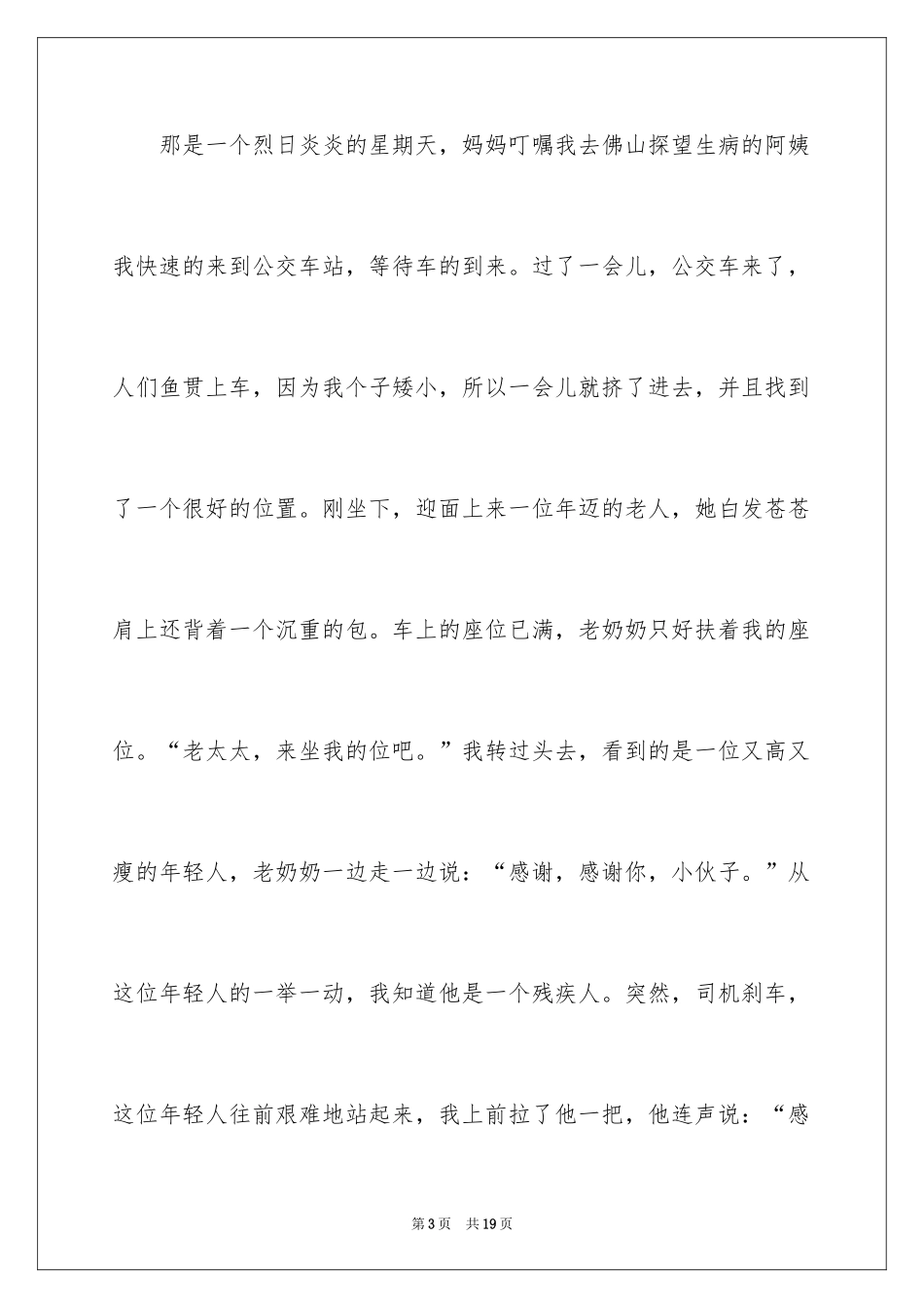 2024写事的作文_第3页