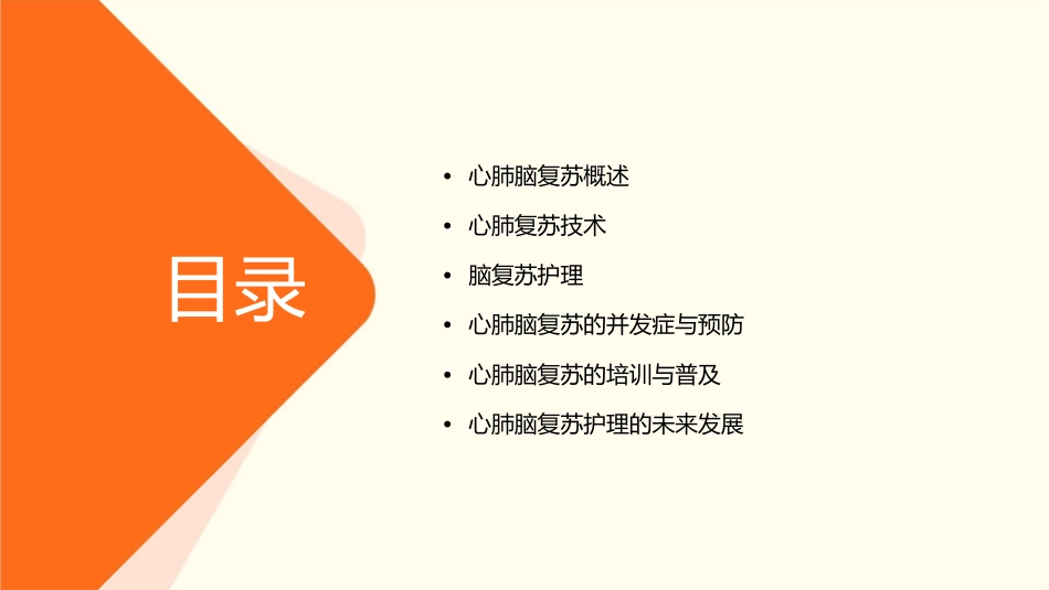 心肺脑复苏护理课件_第2页
