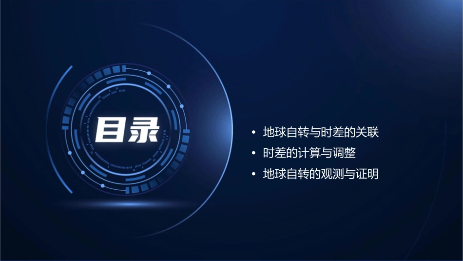 高中地理 地球运动地球自转与时差课件人教版必修一_第2页