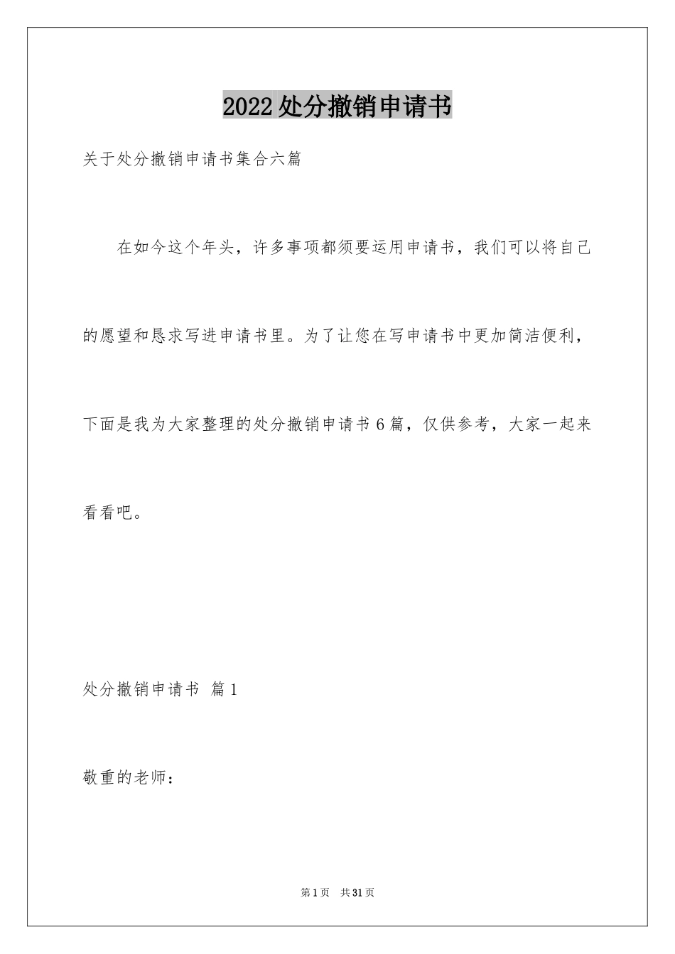 2024处分撤销申请书_11_第1页