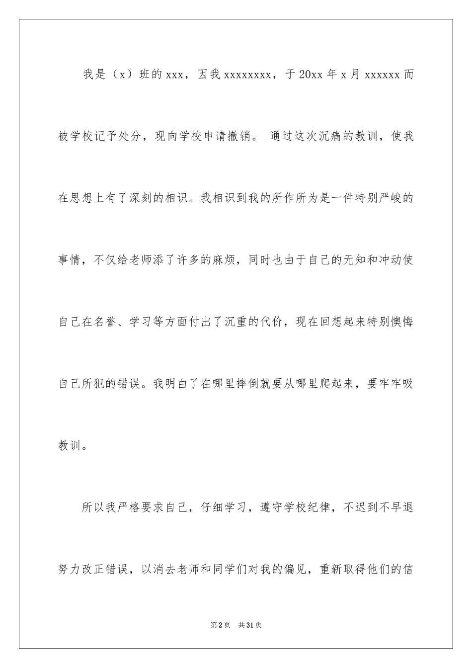 2024处分撤销申请书_11_第2页