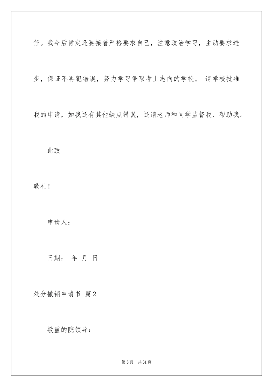 2024处分撤销申请书_11_第3页