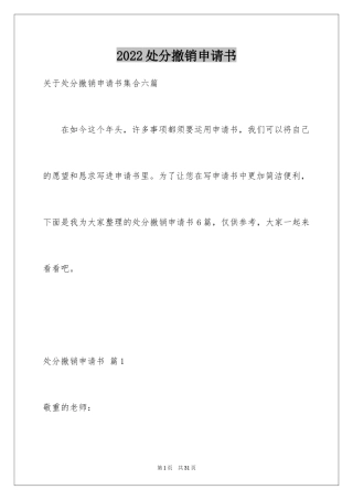 2024处分撤销申请书_11