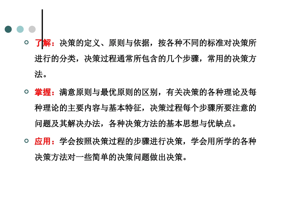 第五章 企业决策_第2页