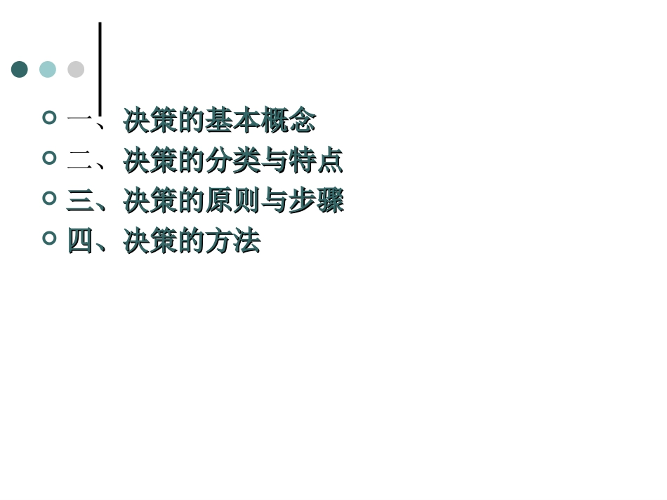 第五章 企业决策_第3页