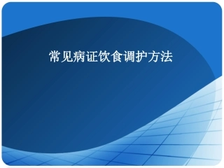第五章 常见病证饮食调护方法 痛经