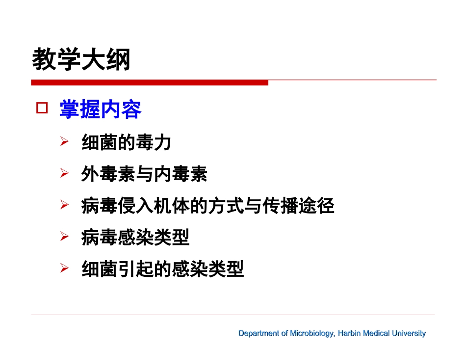 第五章 感染与致病机制3_第2页