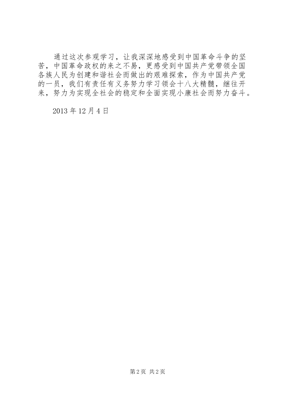 参观古田会议心得体会3篇_第2页
