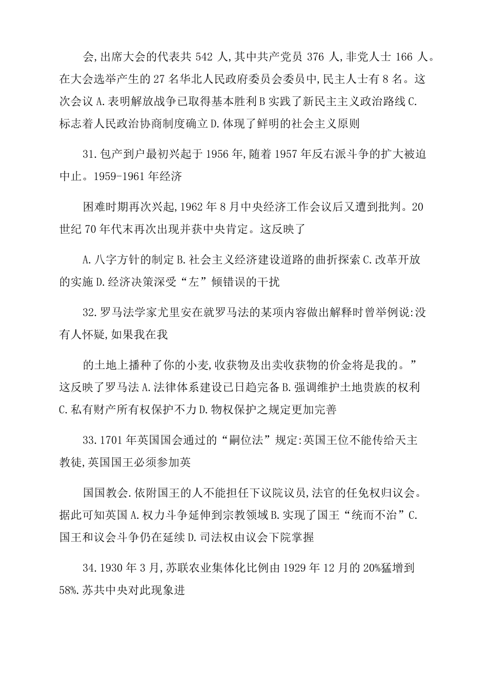 山东济南2022届高三5月针对性练习二模文综历史试题含答案_第3页