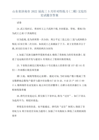 山东济南2022届高三5月针对性练习二模文综历史试题含答案