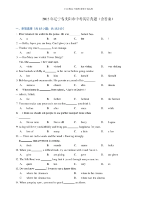 2015年辽宁沈阳中考英语真题含答案