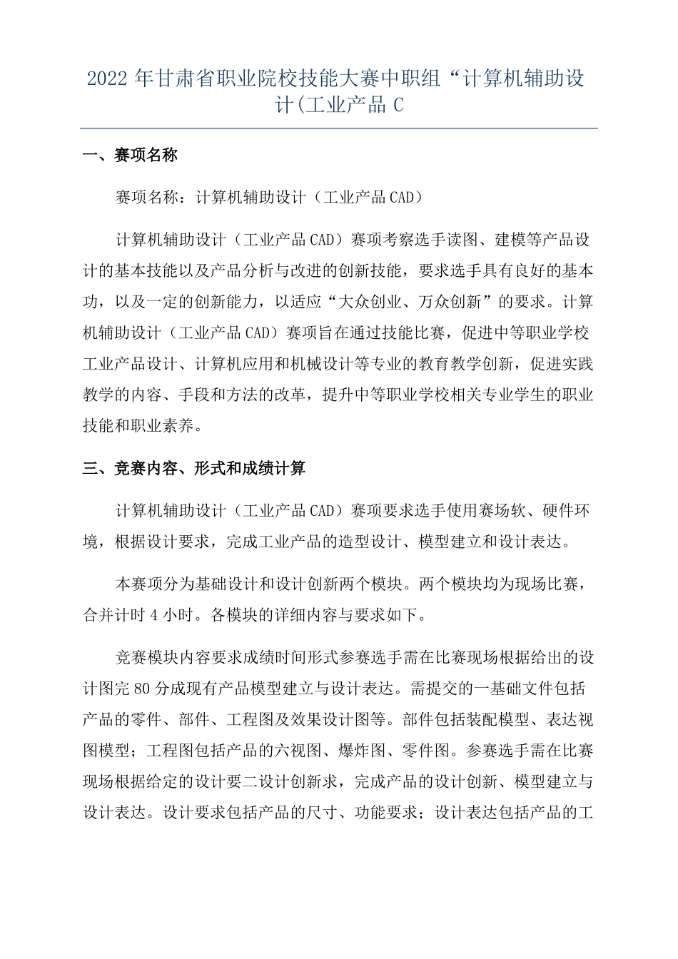 2022年甘肃职业院校技能大赛中职组计算机辅助设计工业产品C_第1页
