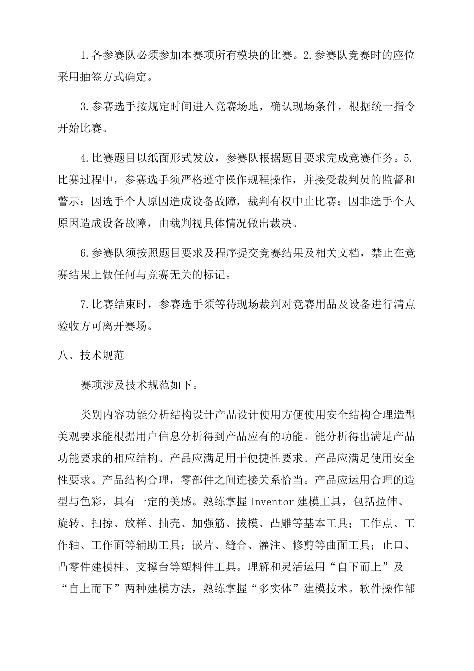 2022年甘肃职业院校技能大赛中职组计算机辅助设计工业产品C_第3页
