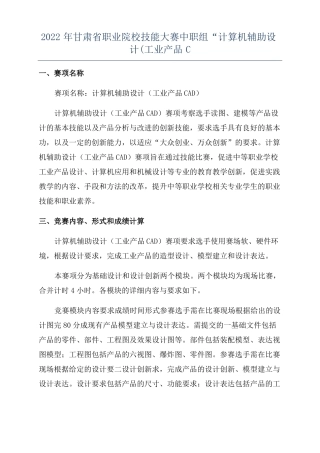 2022年甘肃职业院校技能大赛中职组计算机辅助设计工业产品C