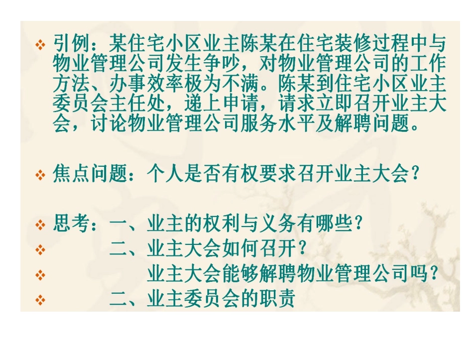 第五章 业主自治管理_第2页