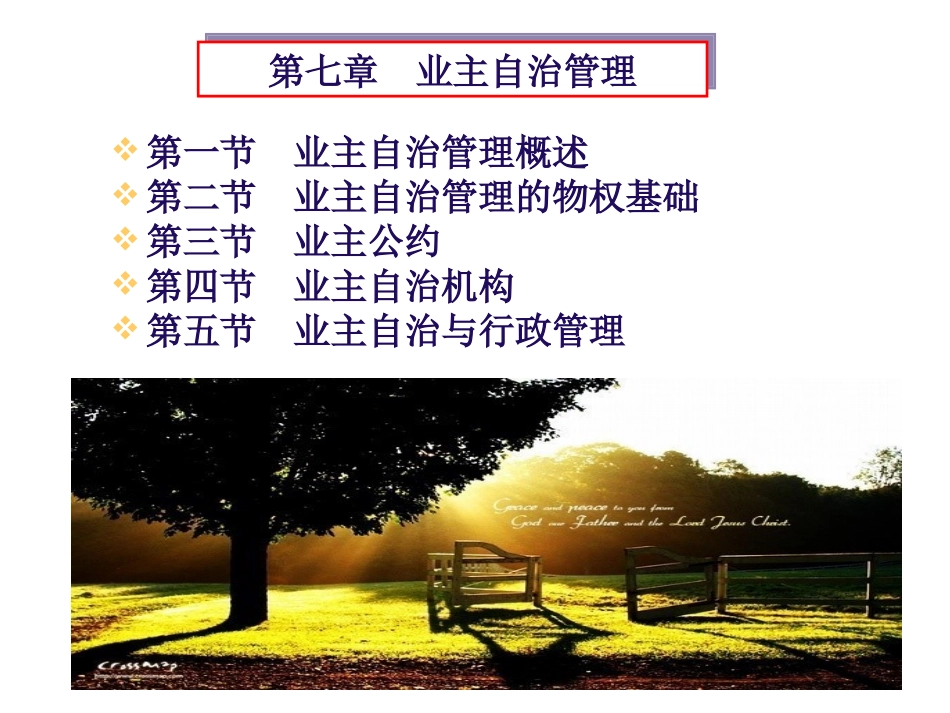 第五章 业主自治管理_第3页