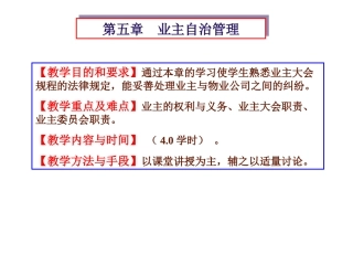 第五章 业主自治管理