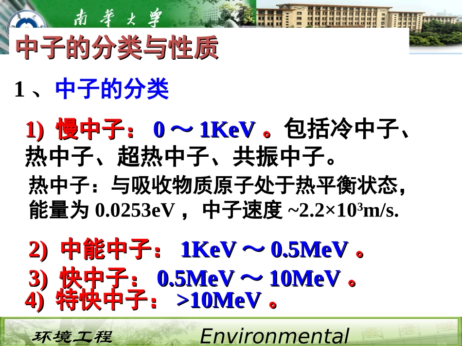 第五章 中子外照射的防护_第2页