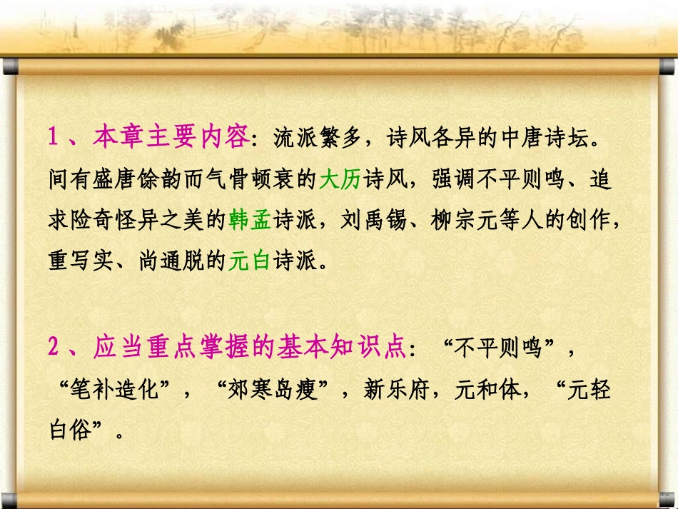 第五章 中唐诗坛_第2页