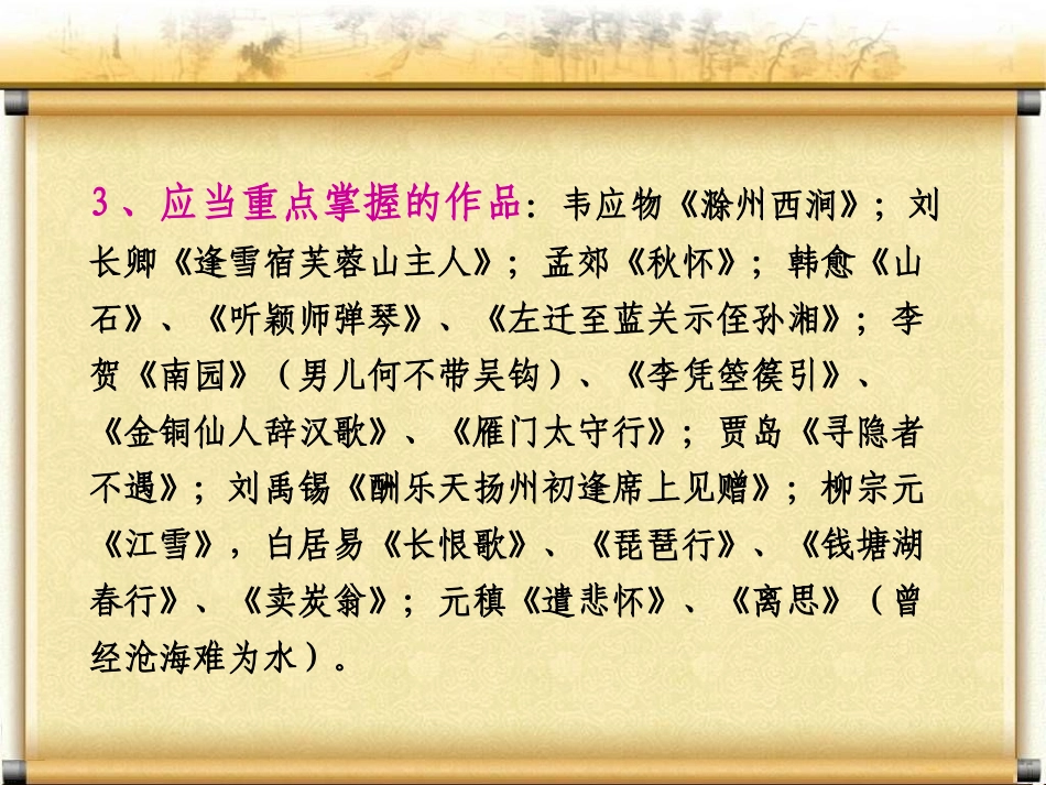 第五章 中唐诗坛_第3页