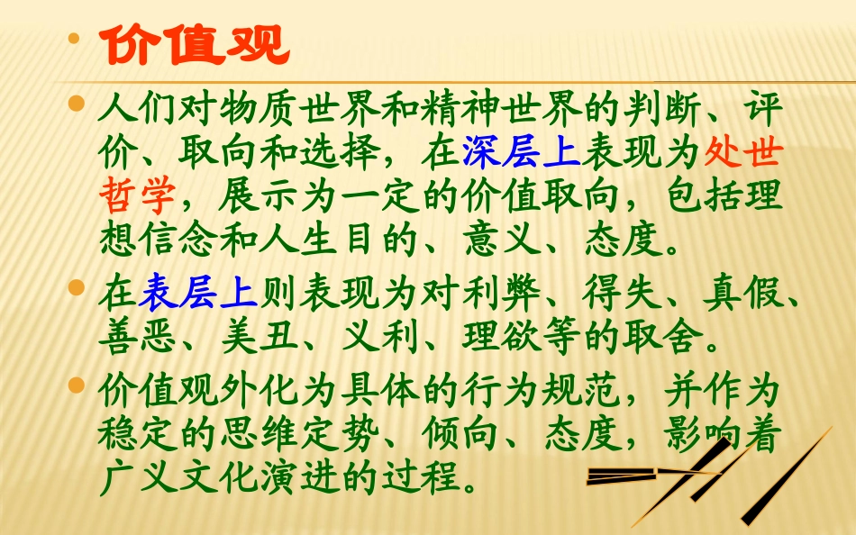 第五章 中国传统文化的价值取向_第2页