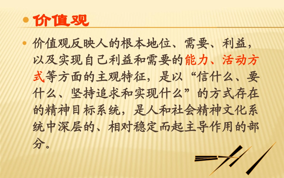 第五章 中国传统文化的价值取向_第3页