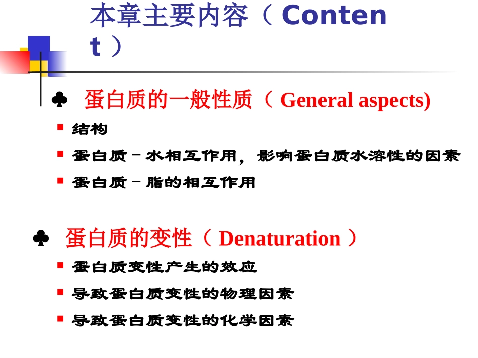第五章  蛋白质-2012_第2页