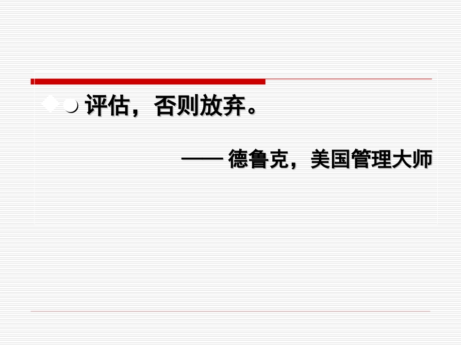第五章  绩效管理_20101106_第3页