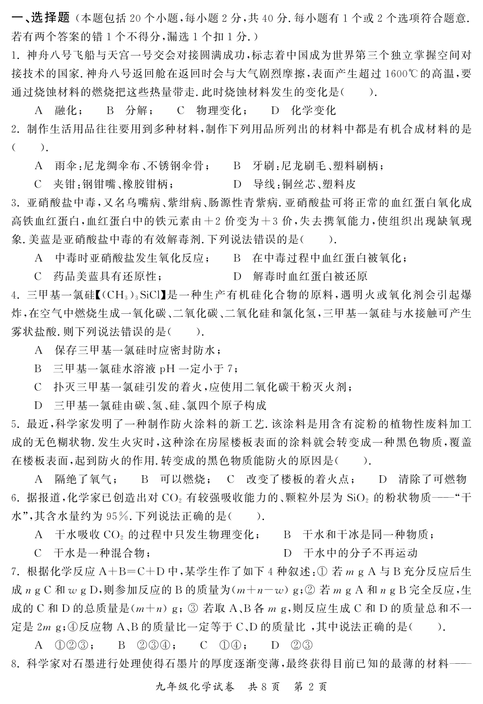 第五届数理化大赛初赛化学试题及答案_第2页