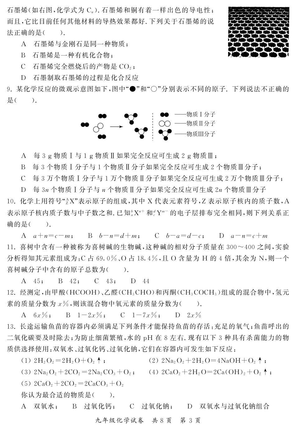 第五届数理化大赛初赛化学试题及答案_第3页