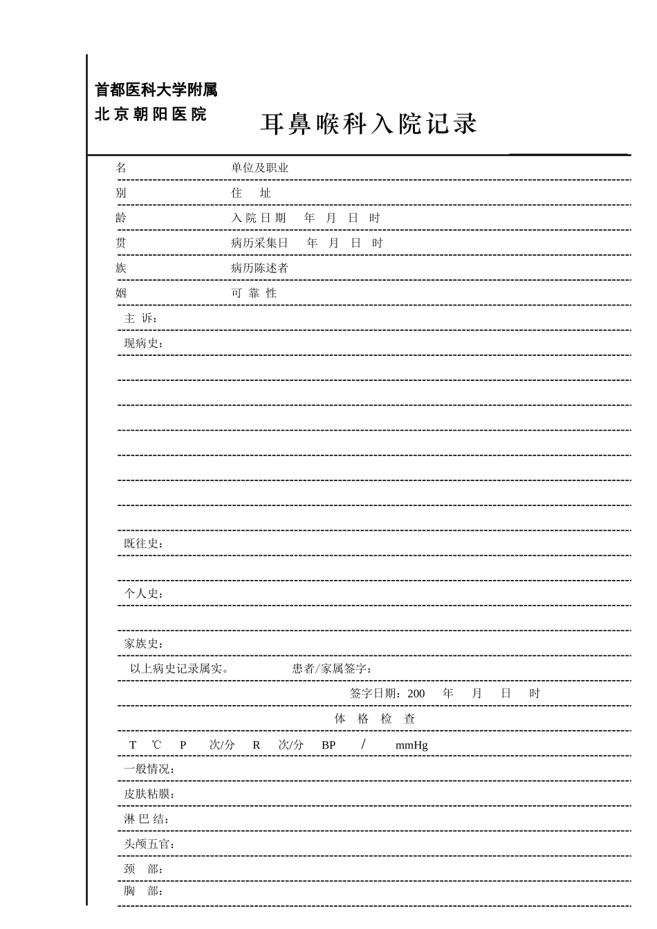 第二部分 特殊表格病历_第2页