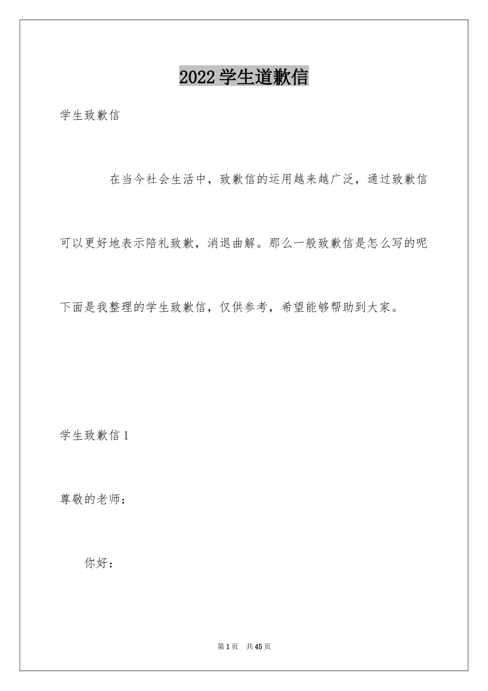 2024学生道歉信_21_第1页